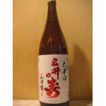 大辛口+14　純米吟醸山田錦1.8L（数量限定酒）／三井の寿