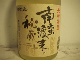 南蛮渡来の秘蔵酒「かぴたん」720ml