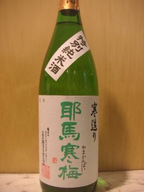 比翼鶴　特別純米「耶馬寒梅」1.8L