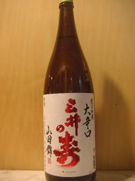 大辛口+14　純米吟醸山田錦1.8L（数量限定酒）／三井の寿