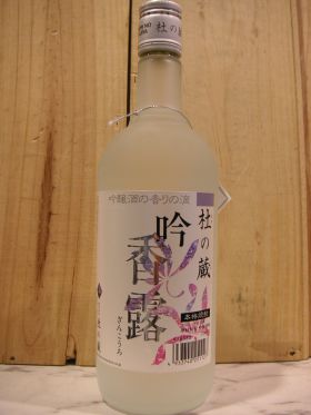 吟香露　20度　720ml ／　杜の蔵