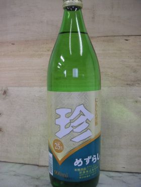 にんじん焼酎　珍（めずらし）　900ml／研醸