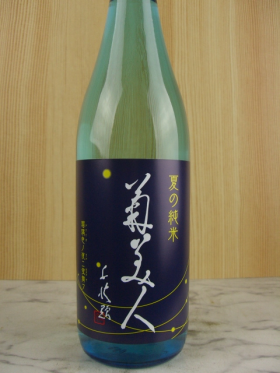 菊美人 夏の純米「瑠璃色ノ夜ニ螢舞フ」 720ml