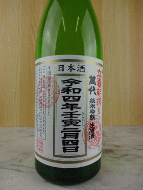 萬代　純米吟醸生原酒「立春朝搾り」720ml