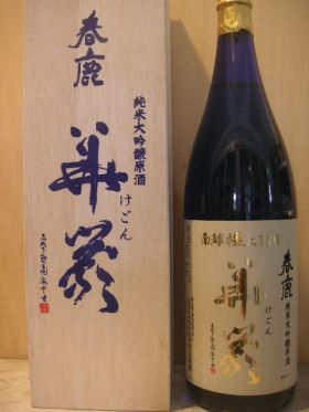 春鹿「華厳」純米大吟醸原酒（桐箱入り）1.8L