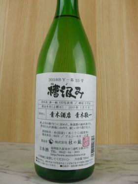 杜の蔵　槽汲み純米吟醸　無濾過生原酒　第15号仕込み夢一献　720ml