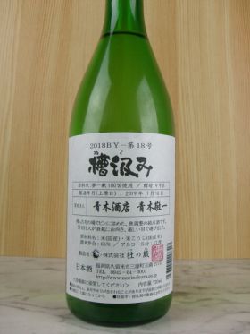 杜の蔵　槽汲み純米吟醸　無濾過生原酒　第18号仕込み夢一献　720ml