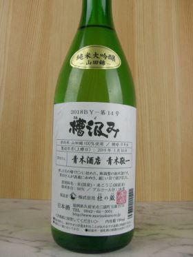杜の蔵　槽汲み純米吟醸　無濾過生原酒　第7号仕込み夢一献　720ml