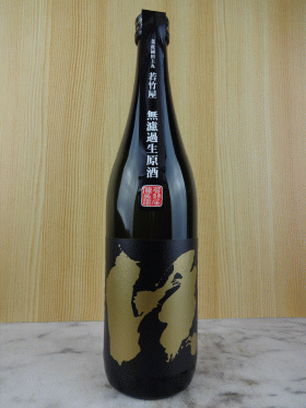 渓 純米吟醸 無濾過生原酒 720ml / 若竹屋酒造場