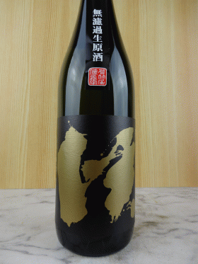 渓 純米吟醸 無濾過生原酒 720ml / 若竹屋酒造場