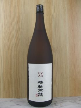 XX晴耕雨讀（だぶるえっくすせいこううどく）1.8L／佐多宗二商店